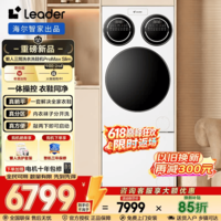 统帅(Leader)海尔出品懒人三筒洗衣机洗鞋机Promax Slim 12.5KG滚筒洗衣机洗鞋套装内衣鞋同净 直驱 家电补贴 【26年新品】超薄平嵌 三筒 洗鞋机套装