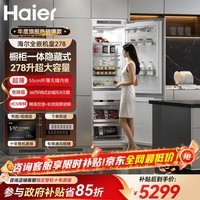 海尔(Haier)【新品】全嵌入式冰箱隐藏内嵌式十字对开超薄双开门镶嵌橱柜定制电冰箱超薄278单台全嵌双门 单台双门