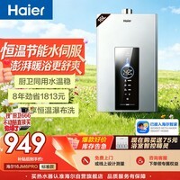 海尔【星光JM6PRO】16升燃气热水器天然气 水伺服恒温 一厨两卫 节能速热静音 低水压启动 上门安装