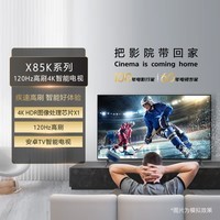 索尼(SONY) KD-85X85K 85英寸超大屏 4K超高清HDR 金属质感 安卓智能液晶电视机 85英寸 KD-85X85K