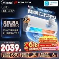 美的(Midea)空调挂机 酷省电系列Pro 大1.5匹/大1匹可选新一级能效变频冷暖家用省电空调 以旧换新【价保618】 酷省电二代Pro 大1.5匹 双排铜管丨制冷省50%