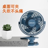 mikibobo便携夹子风扇桌面可夹支架手持式 迷你充电床头桌面台扇 1个 湖蓝色风扇
