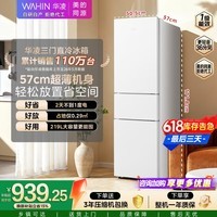 华凌美的冰箱出品219升三门冰箱小型家用一级能效宿舍租房小冰箱低音运行HR-228T白月光国家补贴