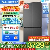 美的(Midea)熊墩墩601L十字冰箱超薄零嵌入式双系统2.0PST除菌净味一级无霜大容量家用冰箱BCD-601WUSPZM(E) BCD-601WUSPZM(E)海贝黛