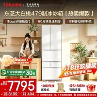 东芝（TOSHIBA）大白桃456L日式多门479玻璃面板变频可嵌入式自动制冰除菌风冷无霜国家补贴家用白色电冰箱 GR-RM479WE-PG1B3富士白