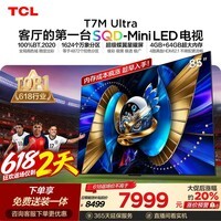 TCL SQD-MiniLED电视 85T7M Ultra【京东独家】固定挂架送装一体 85英寸 100%全局高色域 T7L Ultra