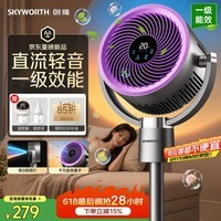 创维【极光落日】空气循环扇直流变频大风量摇头电风扇家用台式落地扇静音卧室节能柔风轻羽扇 Q601A