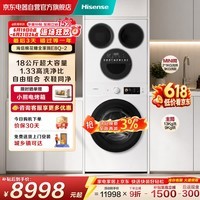 海信（Hisense）洗衣机璀璨棉花糖热泵洗烘多筒洗衣洗鞋机 分区洗全家筒懒人全自动WH130E8Q-2+WV50G-1京东自营