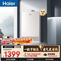 海尔【贾乃亮升级款】JM6S 16升燃气热水器天然气 水伺服恒温 高颜小体积 一级节能 低水压启动 家用静