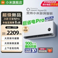 小米(MI)米家空调 巨省电Pro 大1.5匹 超一级能效 空调挂机 35GW-PG15/V1A1 大1.5匹 一级能效 巨省电pro26款