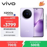 vivo X200s 16GB+256GB 淡紫 国家补贴 蔡司超级潜望长焦 湿手秒开超声波指纹 拍照 AI手机