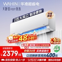 华凌空调 超省电2匹一级能效 双排铜管 变频冷暖 空调挂机以旧换新补贴 KFR-50GW/N8HL1
