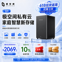 极空间家庭存储Q4 X86架构4盘位AI NAS网络存储智能娱乐影音办公私有云服务器