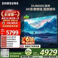 三星电视 75DU8000C 75英寸 平板液晶AI电视 超薄4K AI智能补帧 无开机广告 UA75DU8000CXXZ
