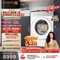卡萨帝(Casarte)【价保618】揽光W13热泵滚筒洗衣机全自动家用 带烘干洗烘一体 13kg 家电以旧换新CE AB13LWTUWCU1