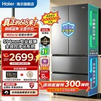 海尔冰箱503升【小红花系列】新品594mm超薄可嵌入法式多门四开门家用大容量一级双变频风冷无霜电冰箱 全域净化+594mm超薄可嵌+503升大容量