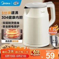 美的(Midea)电水壶电热水壶 大容量家用烧水壶 双层防烫温开水壶 304不锈钢一体无缝内胆 大功率自动断电保护 1.5L MK-SHM1569