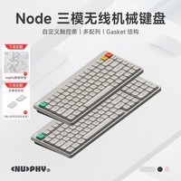 NuPhy Node系列 矮轴机械键盘三模无线蓝牙gasket客制化 全键热插拔静音iPad办公Mac笔记本打字专用便携 复古白 超茶轴-石子音（50gf） nano矮轴-100%配列