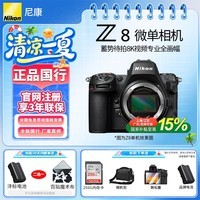 尼康（Nikon）【全新国行带票】尼康相机Z8单机全画幅微单专业级数码相机精准自动对焦8K视频拍摄高速连拍尼康z8 Z8单机/全新独立原厂原包装最新批次 标配【送闪迪256G卡+沣标电池+相机包+钢化膜】