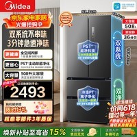 美的（Midea）508/532法式四开门冰箱双系统变频除菌净味大容量母婴家用电冰箱一级能效以旧换新焕新补贴15% 508法式莫兰迪灰-双系统除菌冰箱