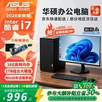 华硕(ASUS)【14代酷睿i7】办公台式机电脑 家用学习娱乐商务企业采购整机 组装主机电脑全套 一:酷睿i5/8G/628G/商务办公 单主机