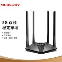 水星(MERCURY)D121 AC1200双频无线路由器 稳定家用穿墙智能wifi信号放大器