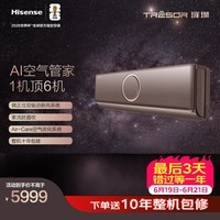海信（Hisense） 璀璨空调【价保618】C2 除甲醛新风增氧离子除菌 精准控温 卧室客厅空调挂机KFR-50GW/C200H-X1