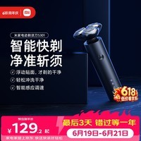 米家【父亲节礼物】电动剃须刀S301小米刮胡刀智能快剃防止夹须3刀头弹性减压浮动生日礼物送男友