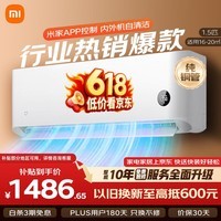 小米【价保618】小米空调 巨省电睡眠款1.5匹 新一级能效 变频空调 挂机KFR-35GW/S1A1