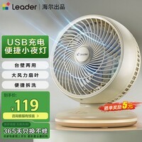 海尔(Haier) 统帅空气循环扇电风扇台扇小风扇涡轮扇家用节能风扇台式壁挂音轻定时摇头办公学生宿舍桌面风扇 【充电夜灯】顶配款LSF-CL101(W)