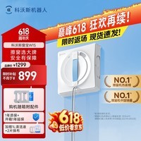 科沃斯擦窗机器人全新W1S升级版科沃斯擦玻璃机器人自动擦玻璃喷水恒湿擦窗家用高层户外擦窗