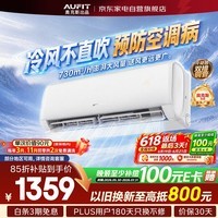 AUFIT空调挂机大1.5匹奥克斯出品特省电新一级能效变频双排铜管防直吹KFR-35GW/BpR3AQG29a(B1)价保618