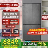 卡萨帝（Casarte）原石518L十字门电冰箱594MM超薄零嵌入式一级能效智慧动态除菌MRA低氧窖藏养鲜双系统国家补贴换新 窖藏养鲜丨深冷智冻丨动态除菌净化丨婴爱空间 594超薄零嵌款