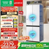容声小方糕410L十字门冰箱玻璃超薄零嵌入式小户型一级能效风冷无霜双变频BCD-410E30CZGAD国家补贴