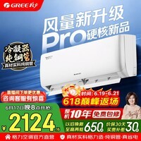 格力空调 云佳pro/天仪pro 1.5匹 新一级能效 变频冷暖 纯铜管 省电舒适风空调挂机 国家补贴 官方正品 大1匹 天仪Pro 升级双排铜管蒸发器