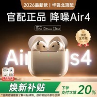 华强北爆款【2026顶配款丨新降噪Air4代】适配苹果蓝牙耳机无线2026新款半入耳式音乐耳机iphone17/16/pods4 新Air4代【2026顶配】主动降噪+空间音频 【2026最新版】联系客服领保护套