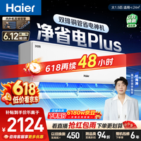 海尔【价保618】空调 净省电plus大1.5匹挂机变频壁挂式 双排纯铜管神机 国家补贴 KFR-35GW/E1-1Plus