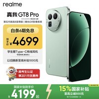realme手机OPPO 真我GT8 Pro 第五代骁龙8至尊 2亿长焦 拍照手机AI手机游戏手机国家补贴16+512绿