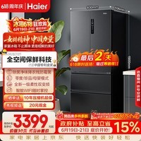 海尔「家宴系列」509法式多门母婴冰箱全空间保鲜除菌净味BCD-509WGHFD19X8U1国家补贴
