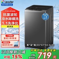 Haier海尔洗衣机全自动波轮10公斤直驱变频洗衣机国家补贴一级能效双动力防缠绕大神童除菌 海尔统帅 【高性价比】10kg超净洗+智能称重+抗菌除螨 波轮