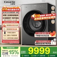 卡萨帝(Casarte)揽光W13热泵洗烘一体13公斤洗衣机滚筒洗干集成机懒人全自动 烘干一体机补贴15%洗衣机羊毛洗 顶配款热泵 滚筒洗烘 13kg 养护湿洗+1.28净比