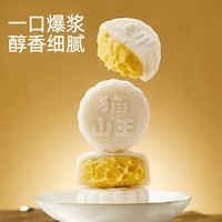 熊治猫山王榴莲冰皮月饼真果肉爆浆流心中秋甜品液氮冷冻 ≥50%果肉 (赠品不单发)猫山王冰皮月饼50g*1枚