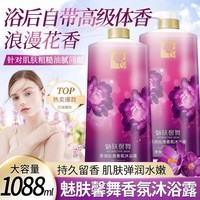 拉芝花香沐浴露油腻长痘洁净清爽大牌同款持续留香洗发水沐浴乳男女士 1088ml 1瓶 魅肤馨舞香氛沐浴露