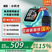 小天才电话手表Q2A/N3/N5大屏智能儿童手表防水定位长续航视频通话官方正品国家补贴d2a升级款u5同款q3 N5碧波绿【25年新品】