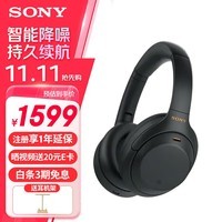 索尼（SONY） WH-1000XM4 头戴式耳机 无线蓝牙智能降噪耳机 1000XM3升级款 适用于网课送男女友礼物 WH-1000XM4 黑色
