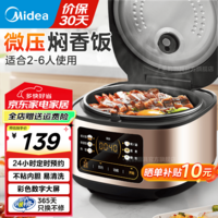 美的(Midea)家用电饭煲电饭锅1-2-3-4人用柴火饭不粘锅 3升4升迷你小型智能微压焖香煮饭小米电饭煲锅蒸煮一体 【数字显示屏】微压焖香 3L