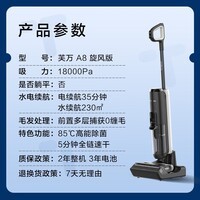 添可芙万A8旋风版 0缠毛高温速干洗地机 恒压活水自清洁家用吸尘扫拖一体机