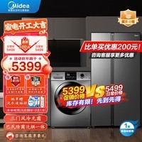 美的（Midea）540十字对开门变频一级双系统双循环大容量风冷无霜独立制冰盒智能白色冰箱国家补贴MR-540WSPZE