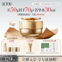 佰草集御龄人参日霜50g面霜紧致抗皱淡纹嫩肤专柜同款