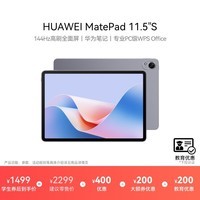 HUAWEI【教育优惠】MatePad 11.5’’S华为平板电脑144Hz高刷2.8K全面屏娱乐学生学习8+256GB WIFI深空灰